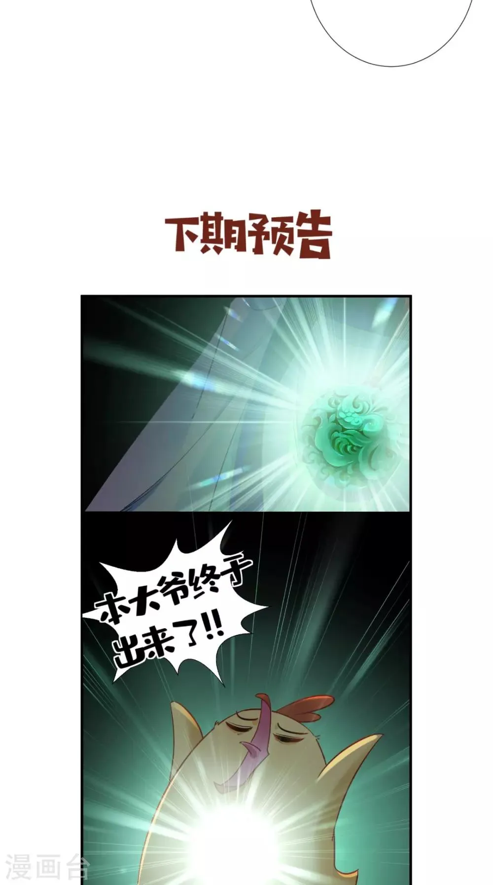 第63话 黑色经典白切鸡 第42页