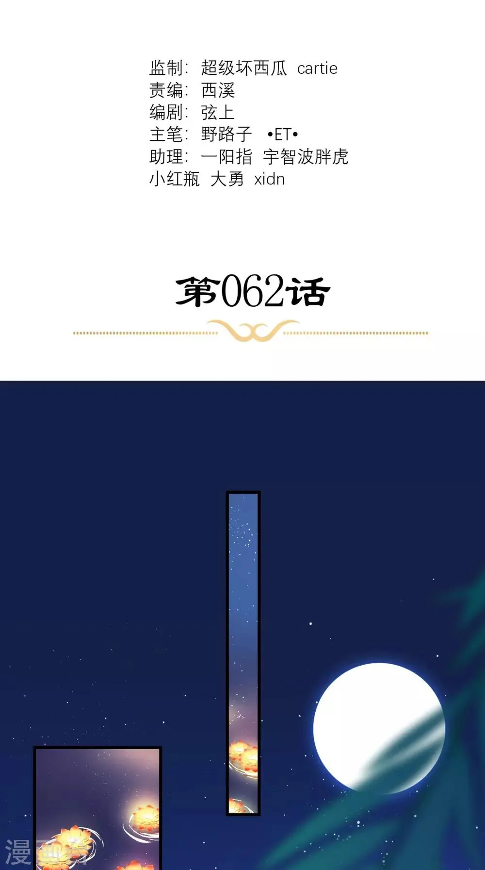 第62话 我不是叶媛媛 第2页