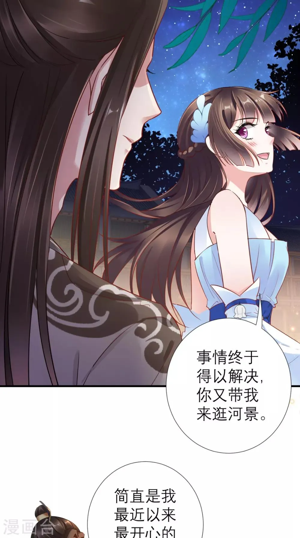 第62话 我不是叶媛媛 第8页