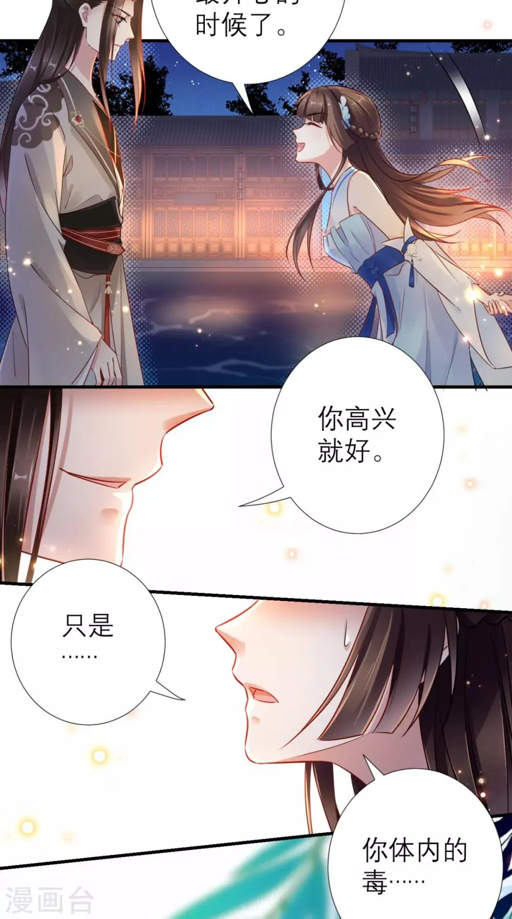 第62话 我不是叶媛媛 第9页