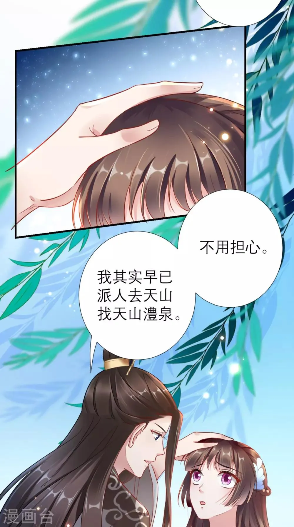 第62话 我不是叶媛媛 第10页