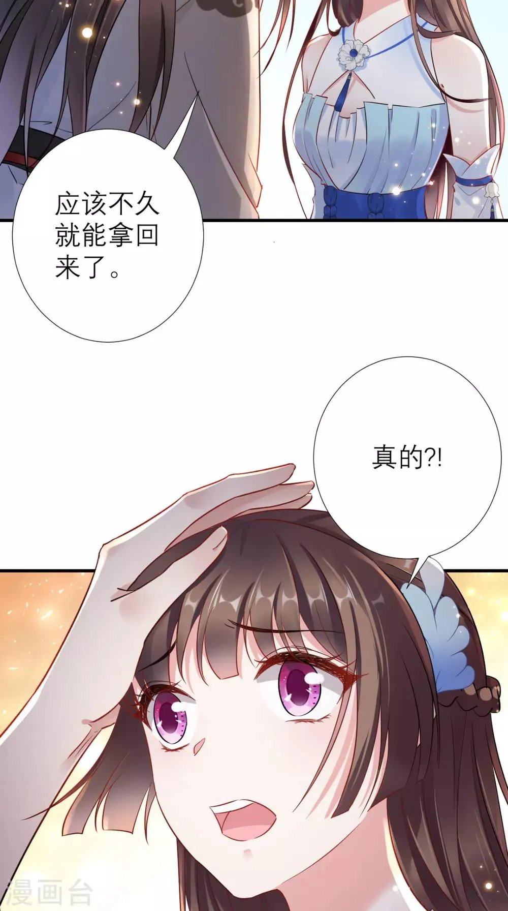 第62话 我不是叶媛媛 第11页