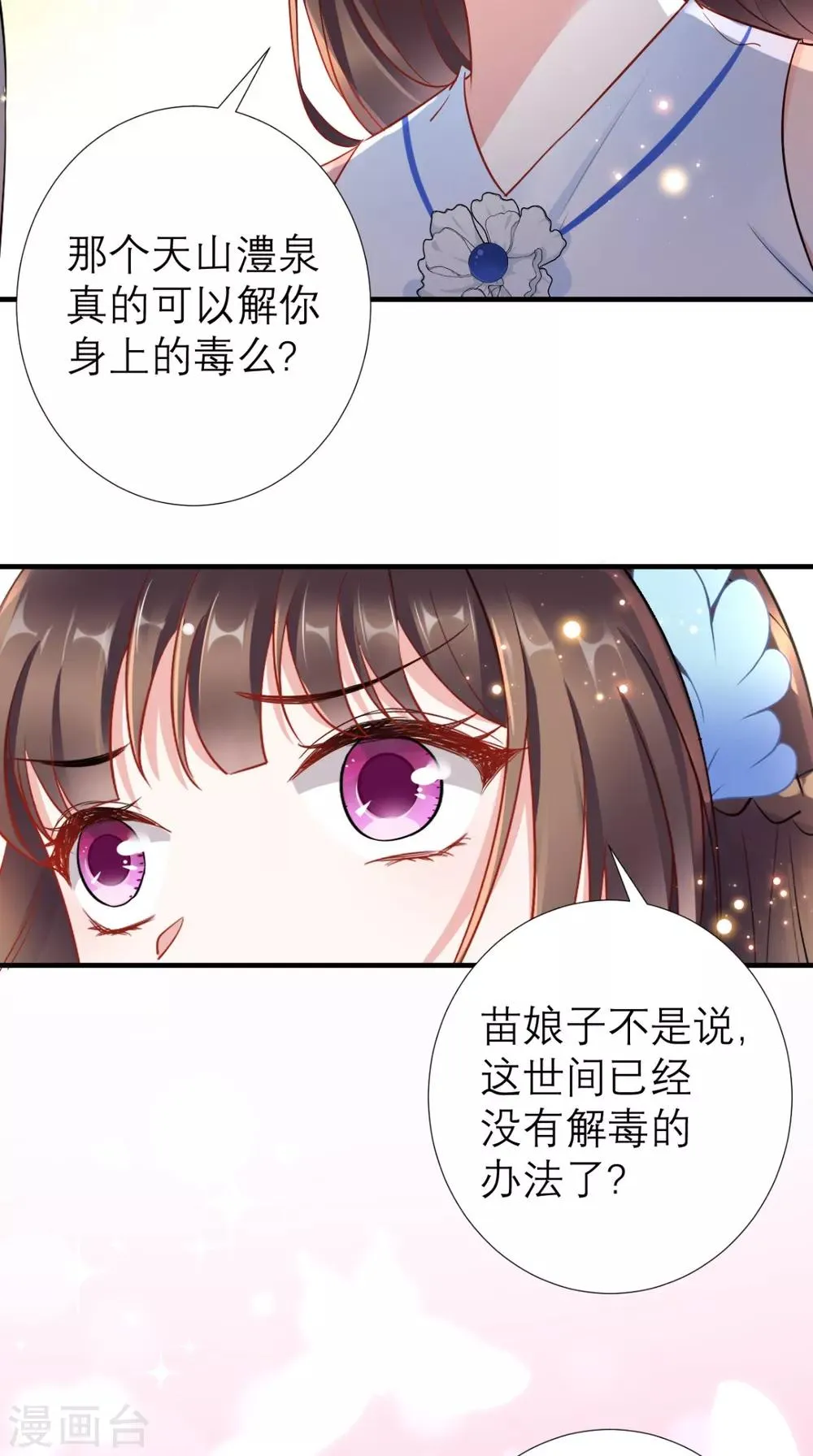 第62话 我不是叶媛媛 第12页