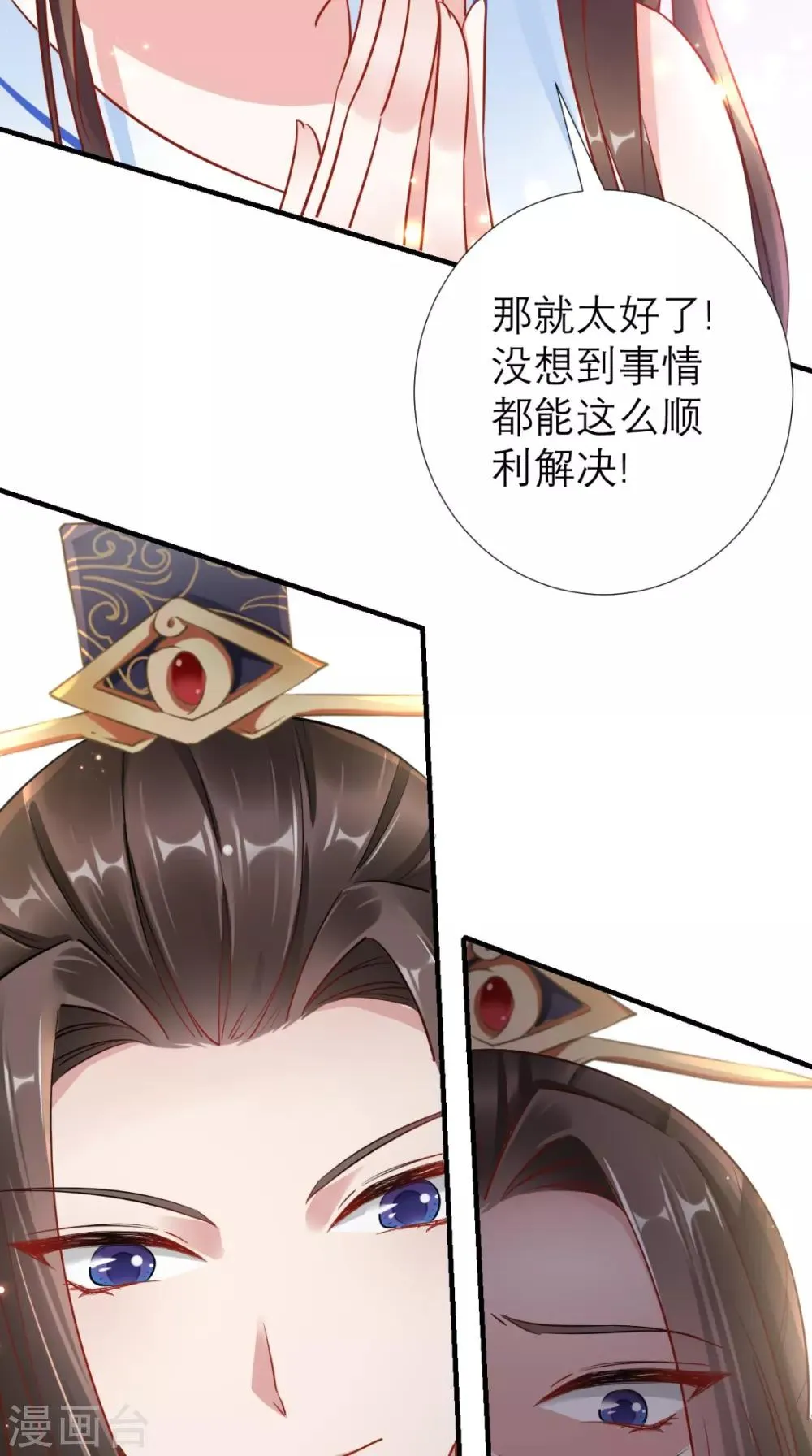 第62话 我不是叶媛媛 第15页