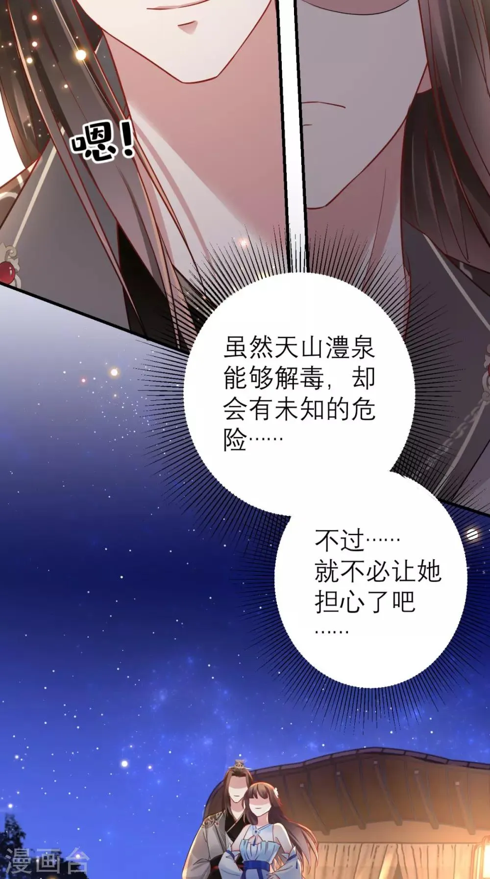第62话 我不是叶媛媛 第16页