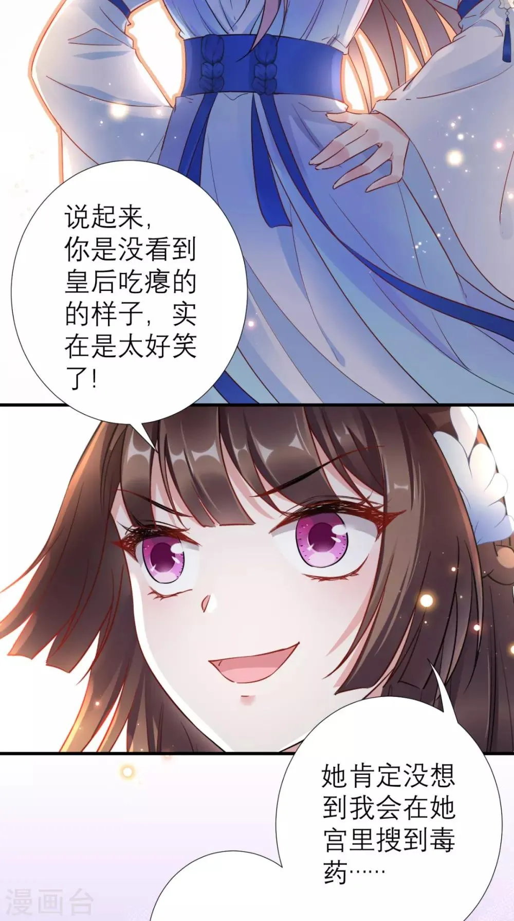 第62话 我不是叶媛媛 第18页