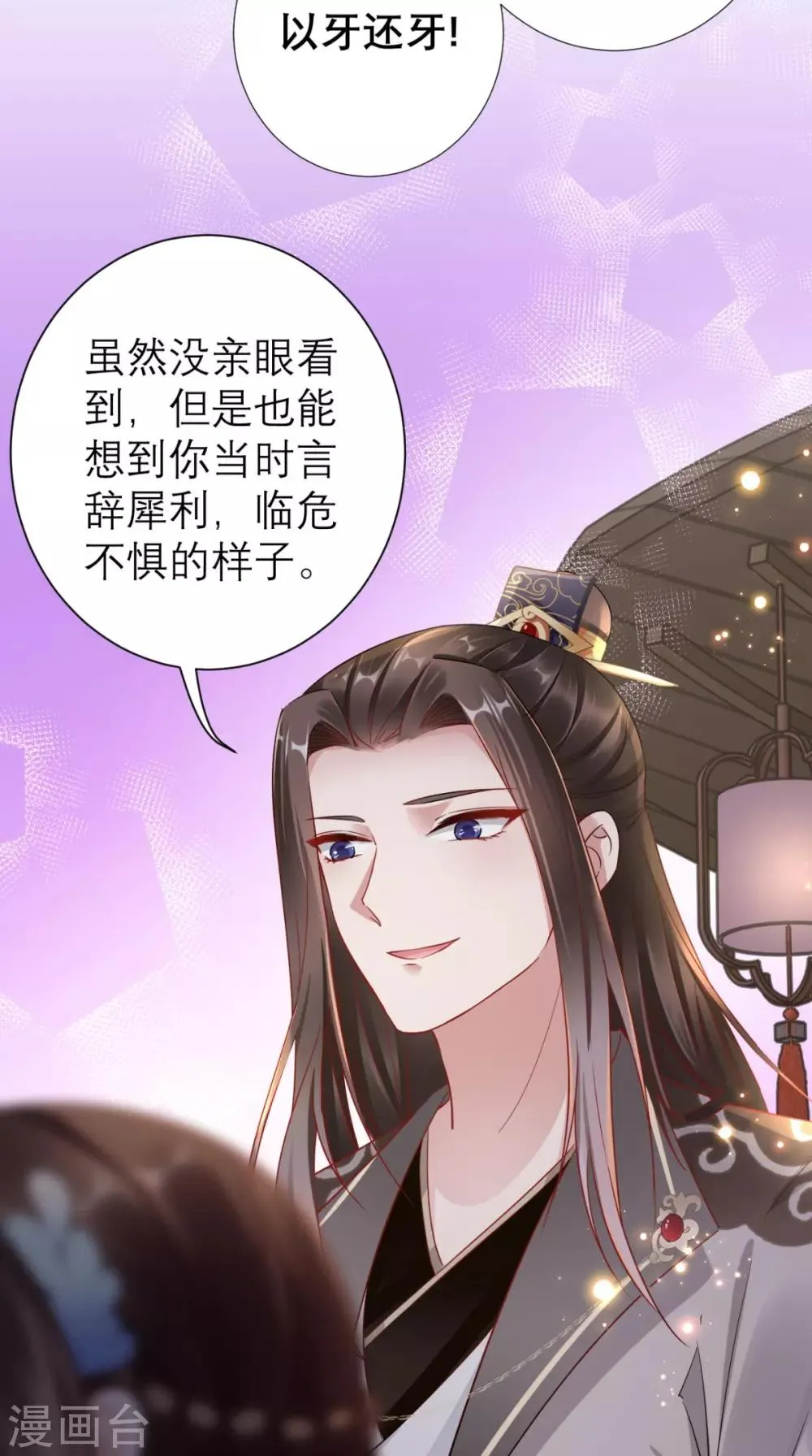 第62话 我不是叶媛媛 第19页
