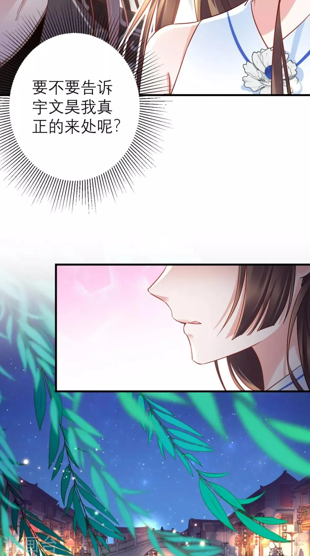 第62话 我不是叶媛媛 第21页