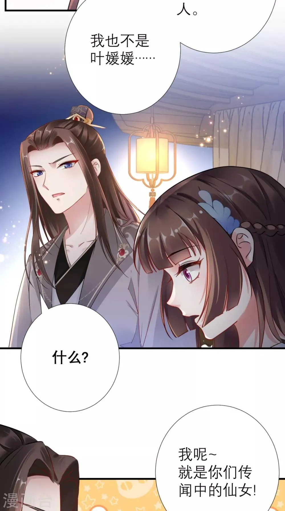 第62话 我不是叶媛媛 第24页