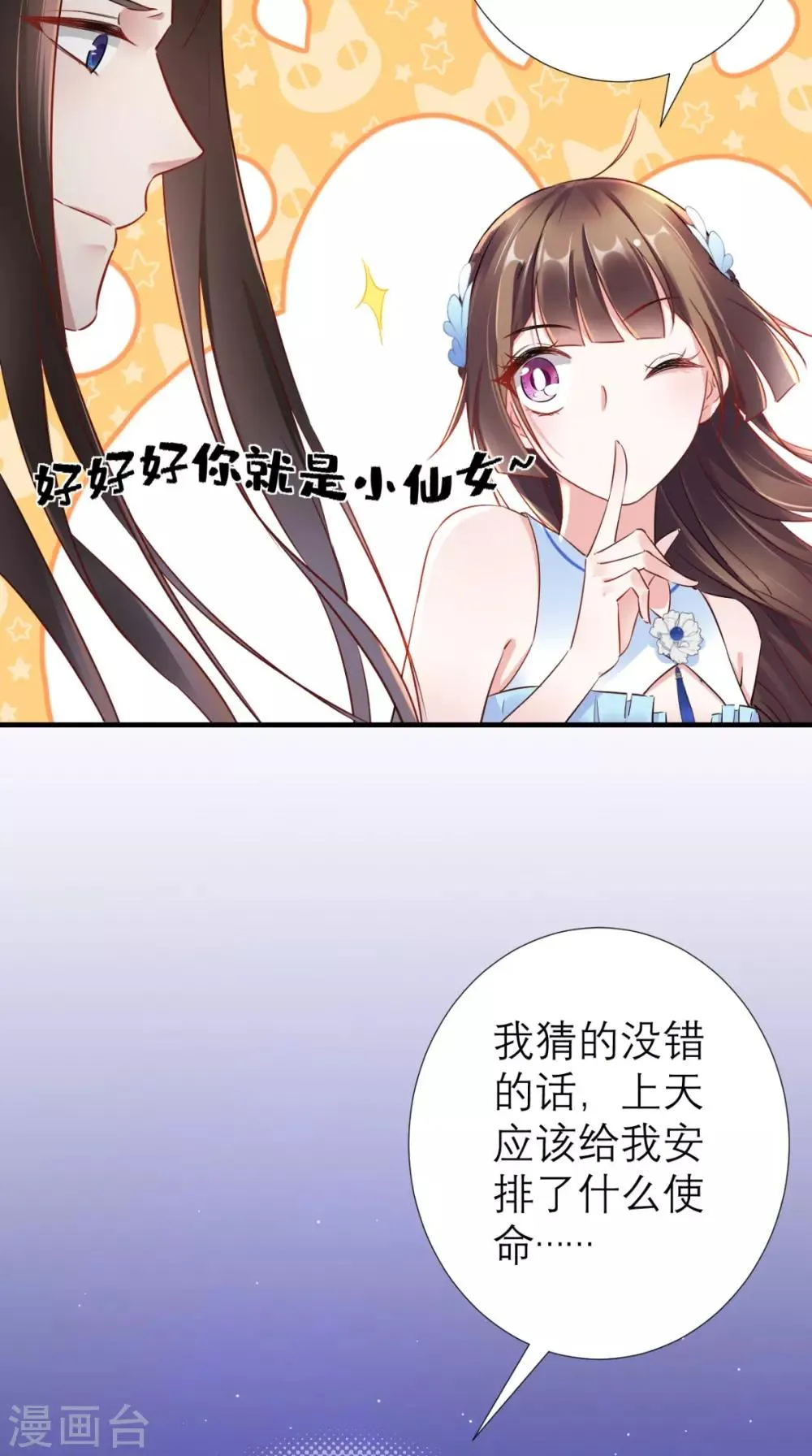 第62话 我不是叶媛媛 第25页