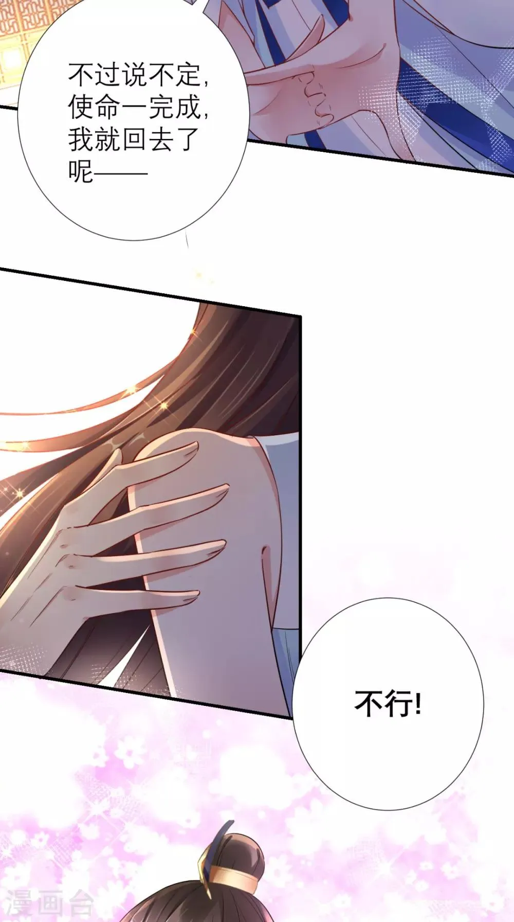 第62话 我不是叶媛媛 第30页