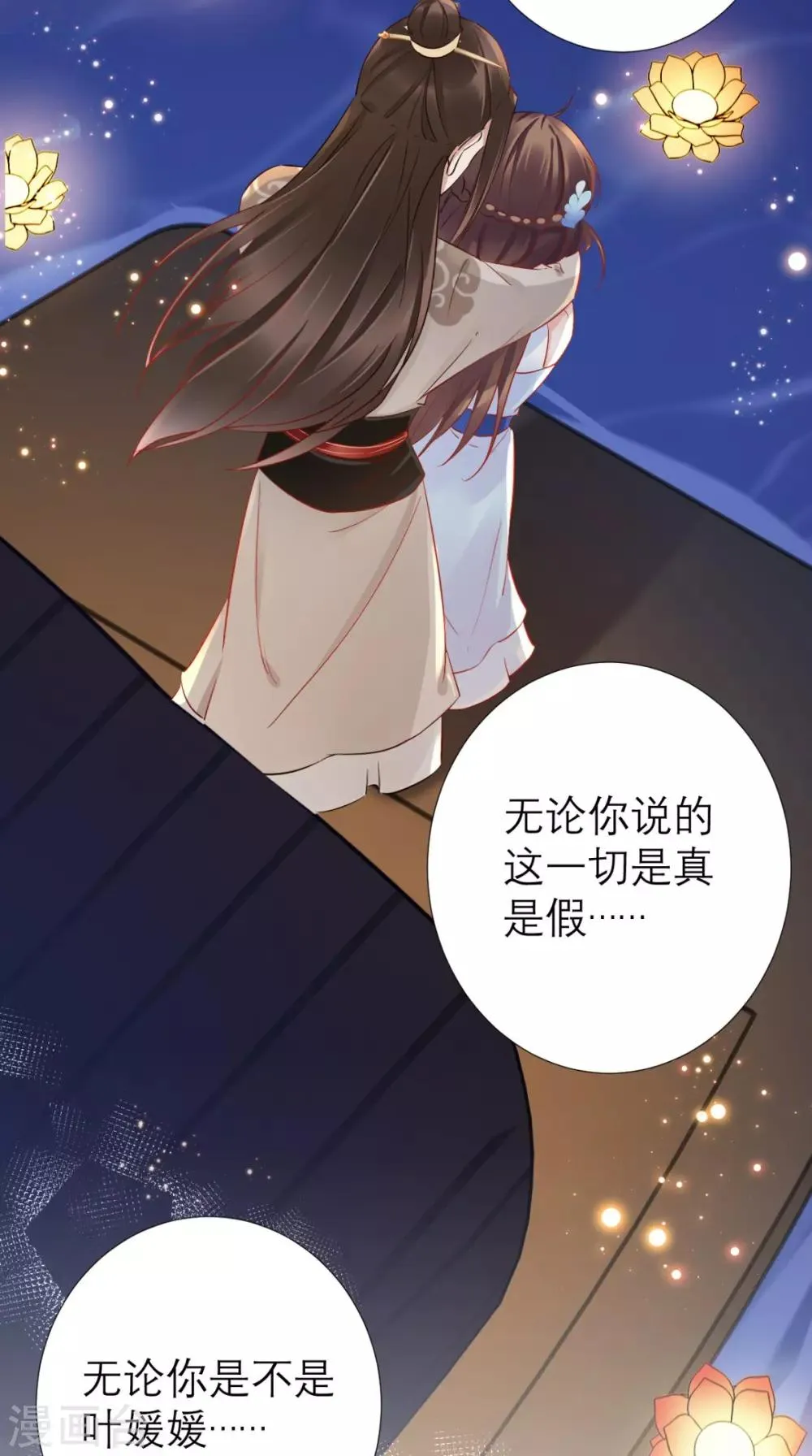 第62话 我不是叶媛媛 第33页
