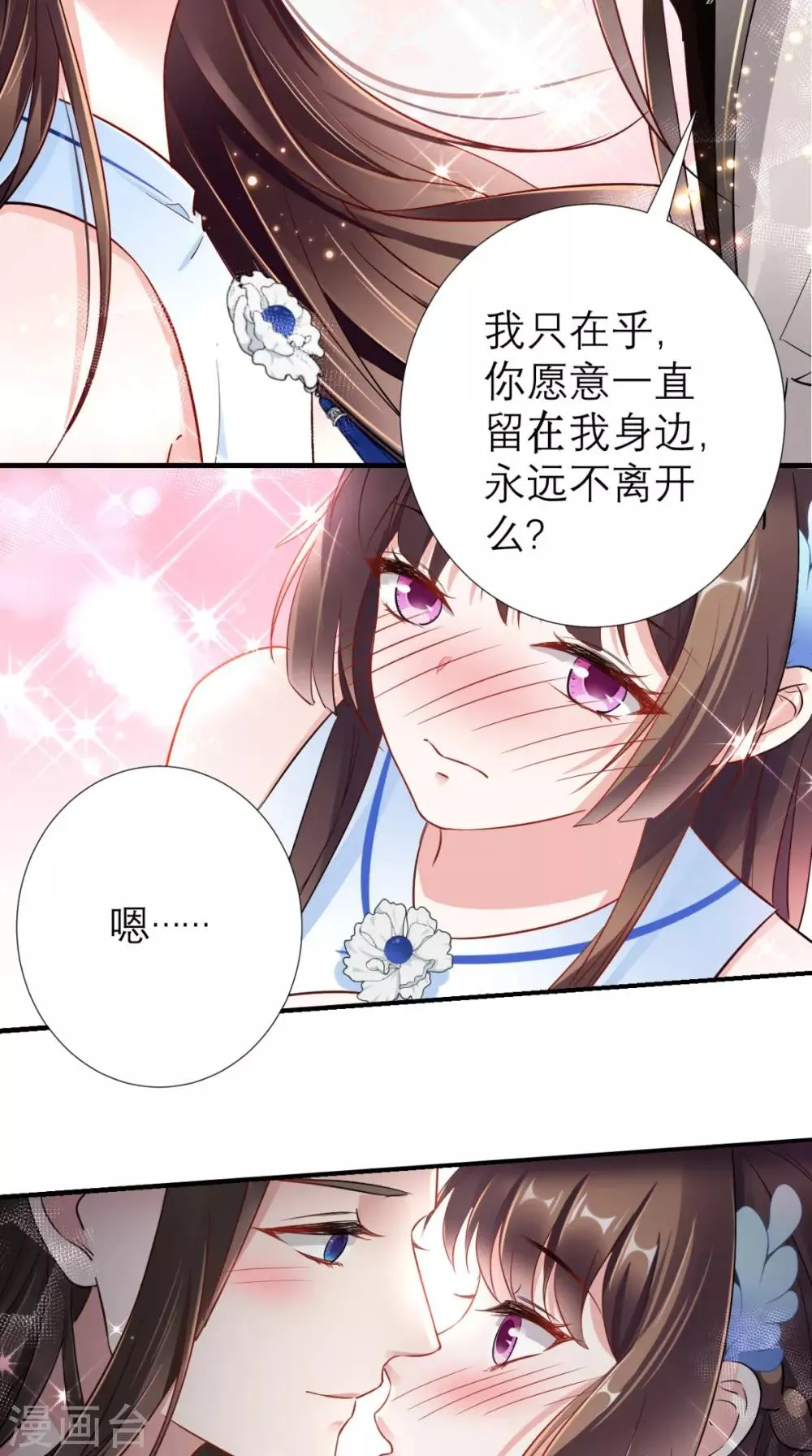 第62话 我不是叶媛媛 第36页