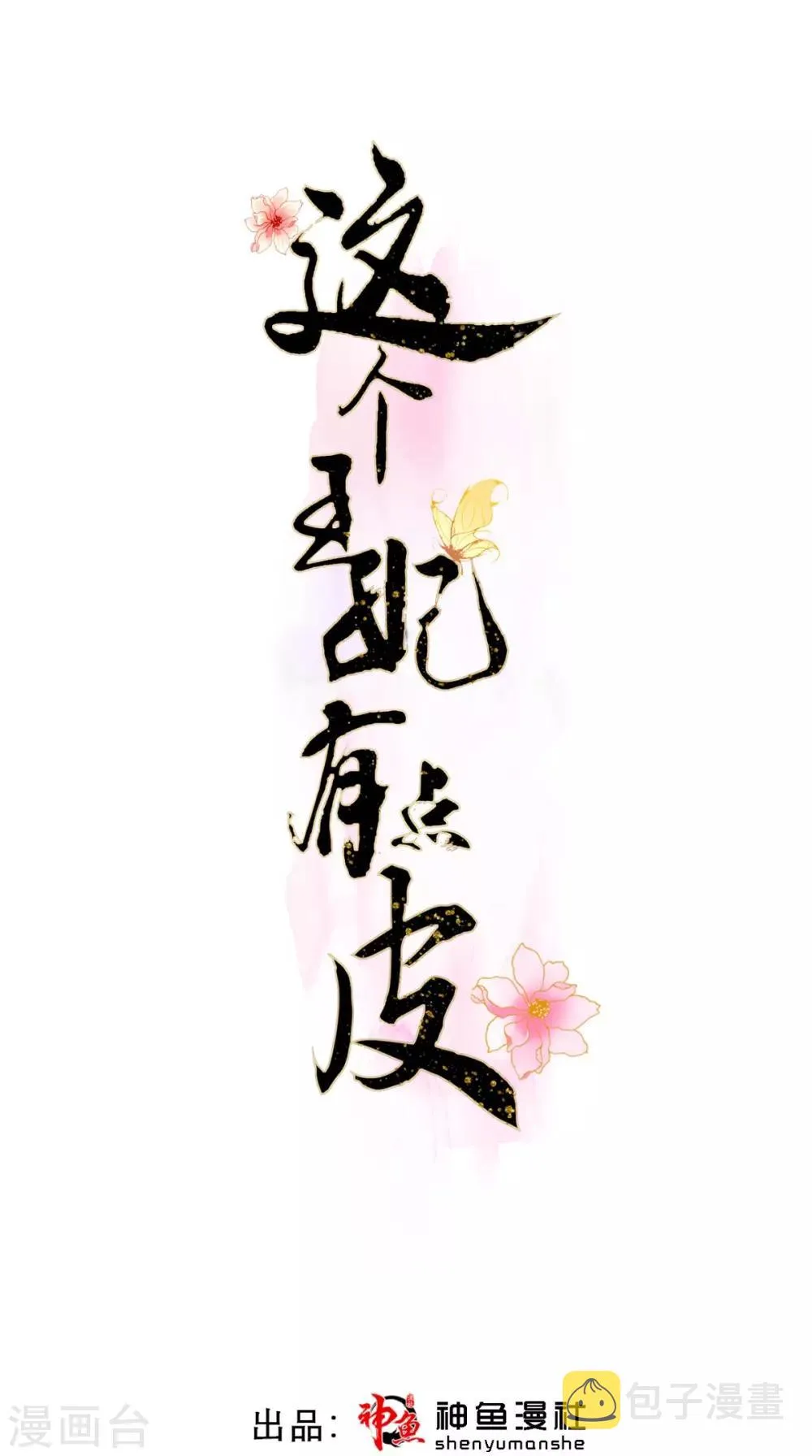 第61话 水落石出 第1页