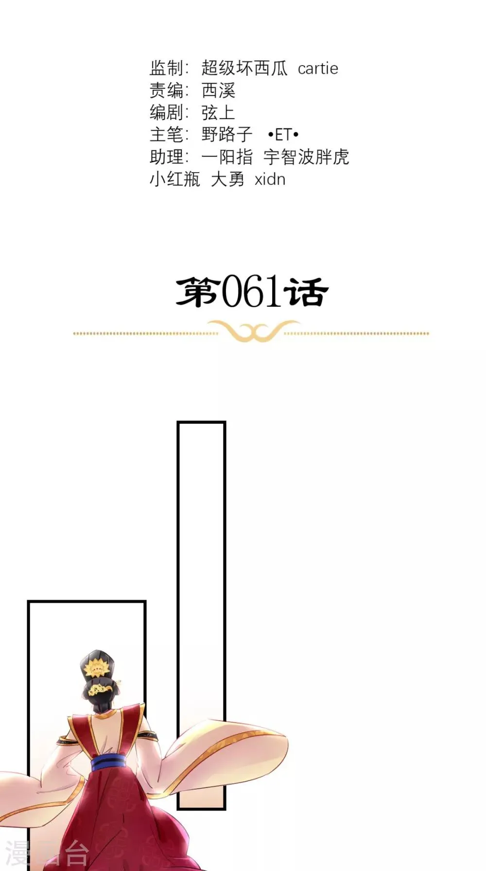 第61话 水落石出 第2页