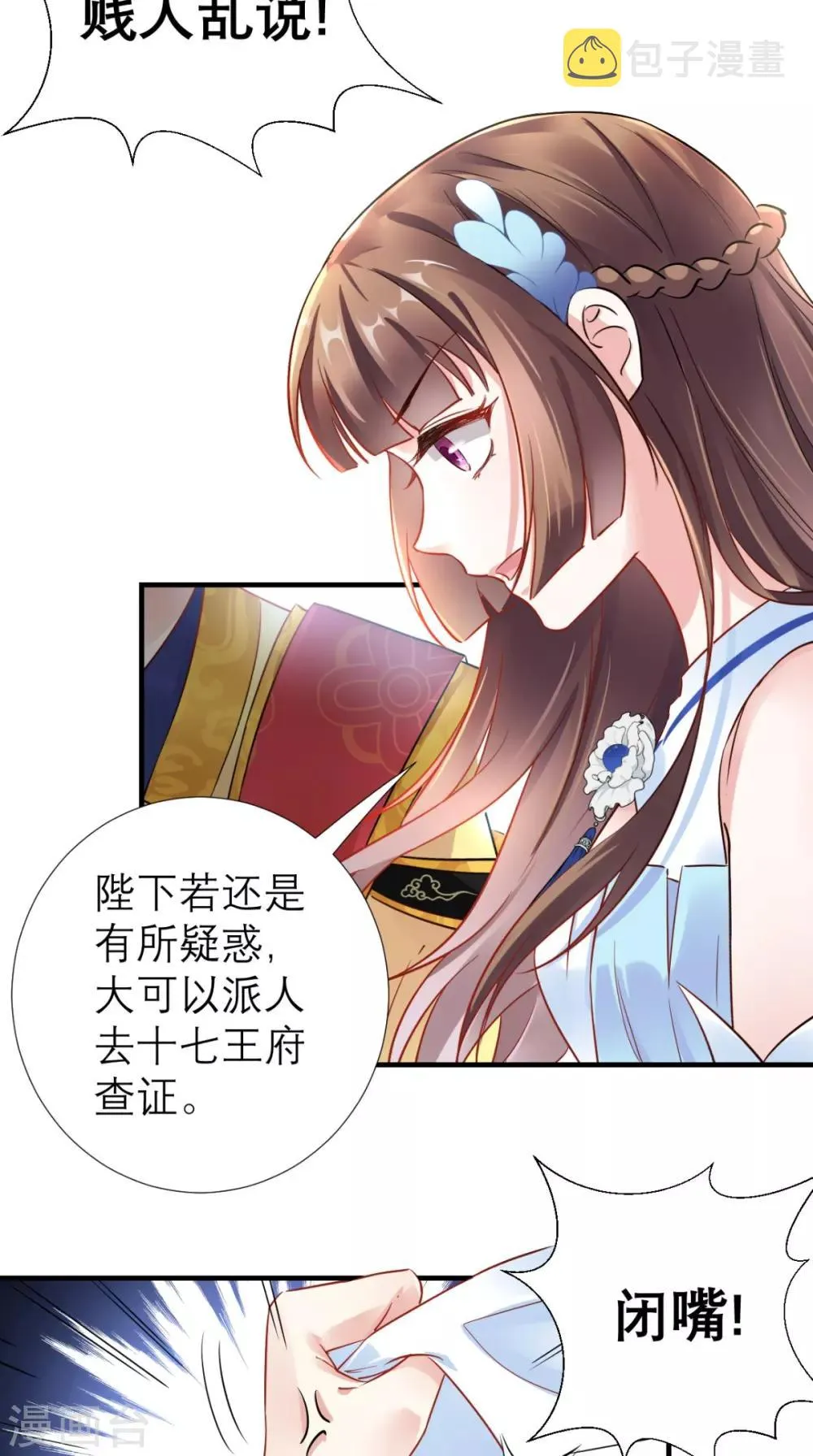 第61话 水落石出 第6页