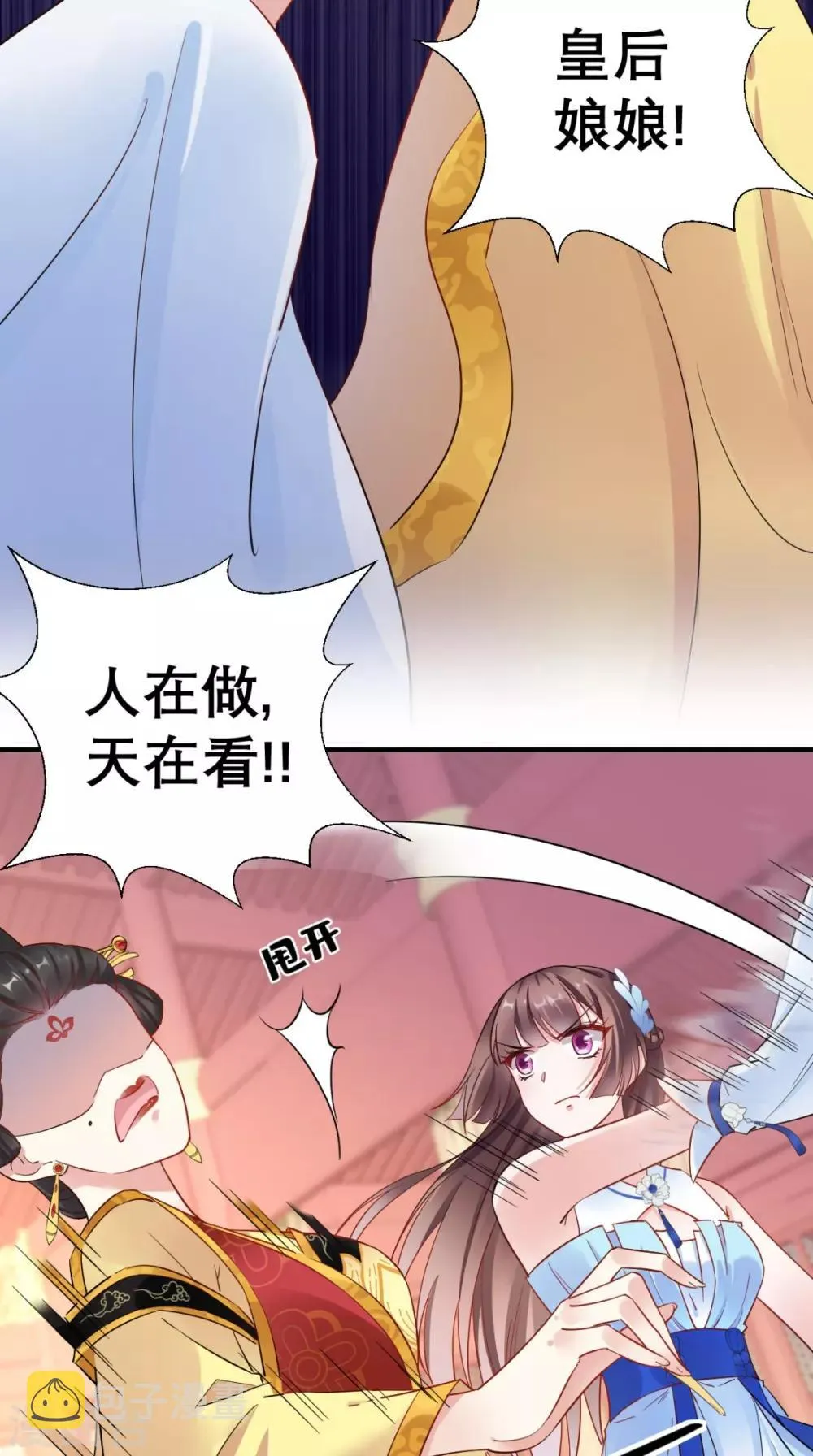 第61话 水落石出 第9页