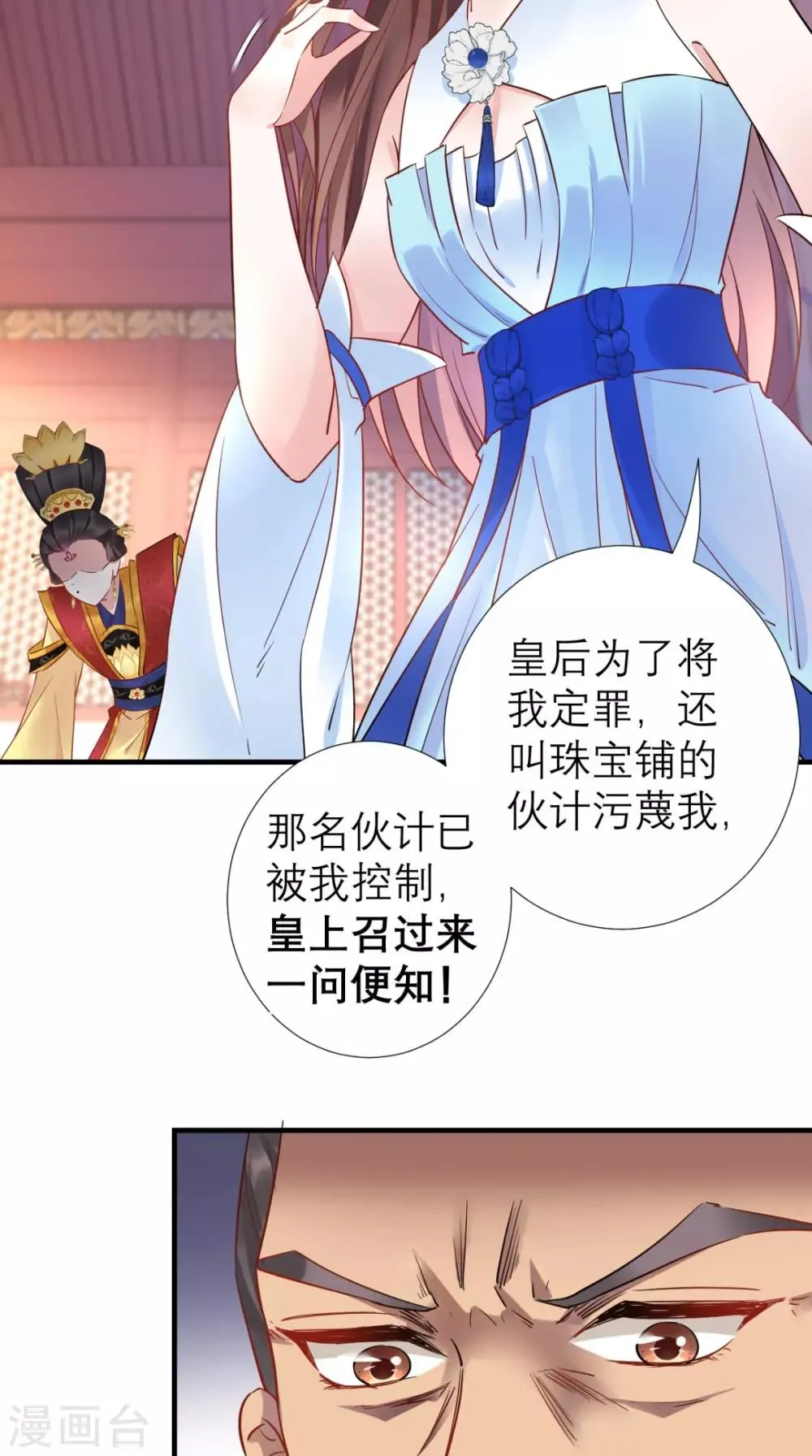 第61话 水落石出 第11页