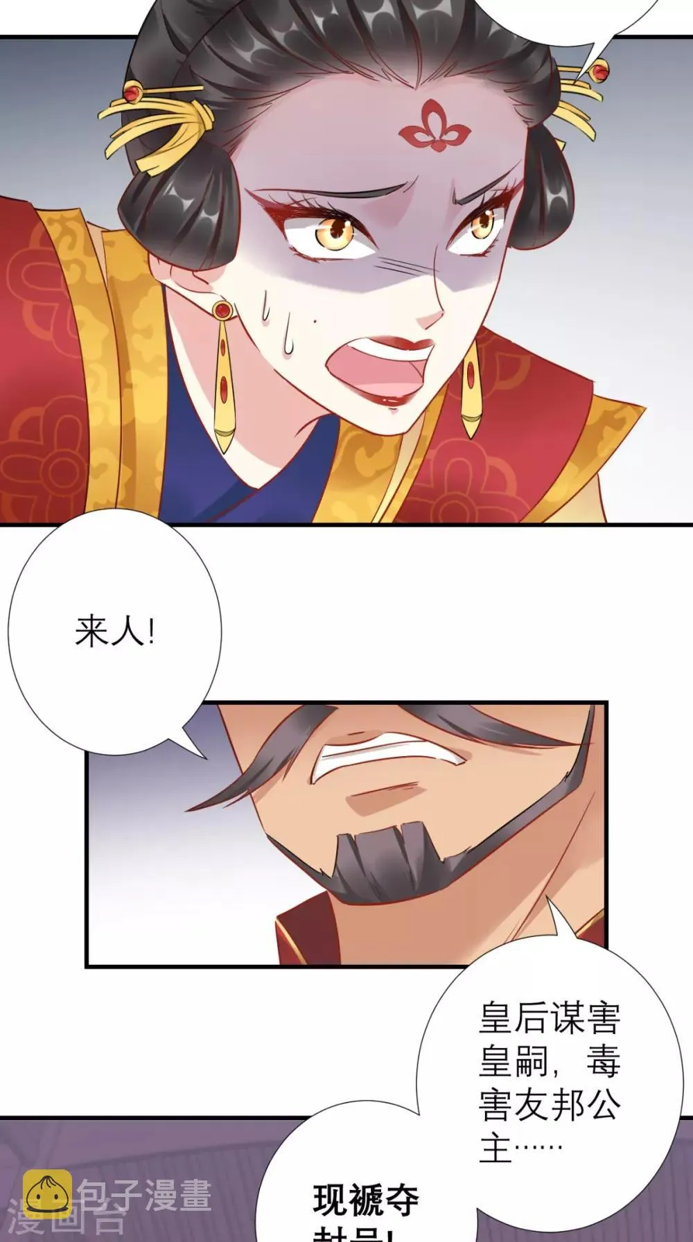 第61话 水落石出 第14页