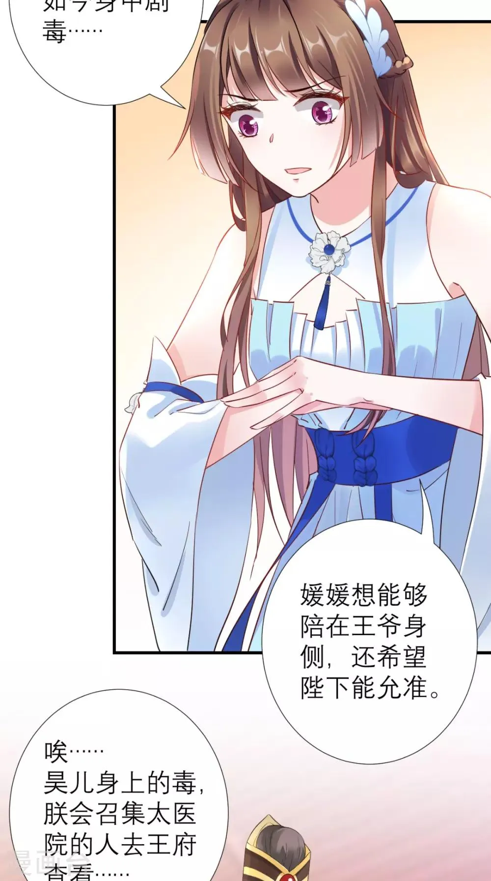 第61话 水落石出 第21页