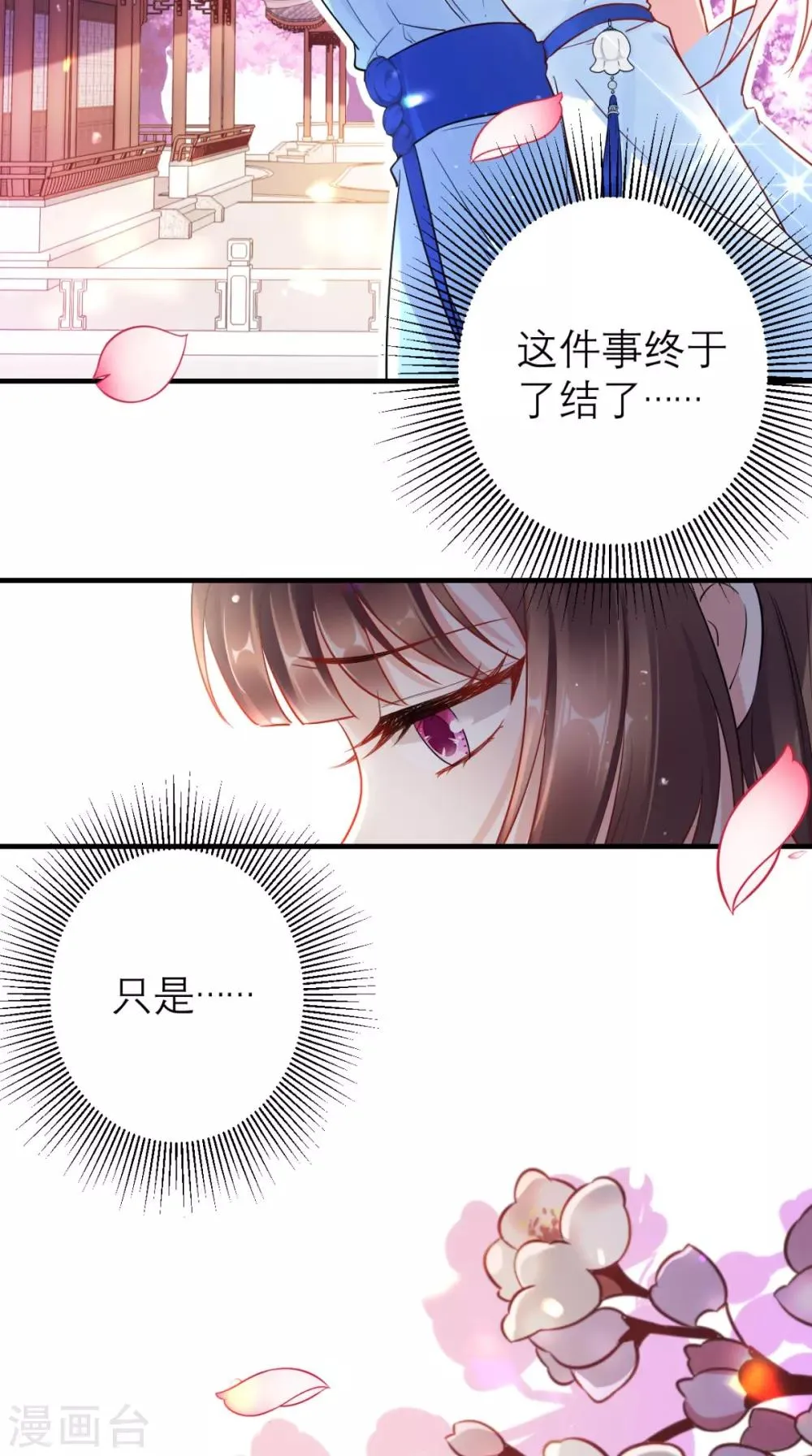 第61话 水落石出 第26页