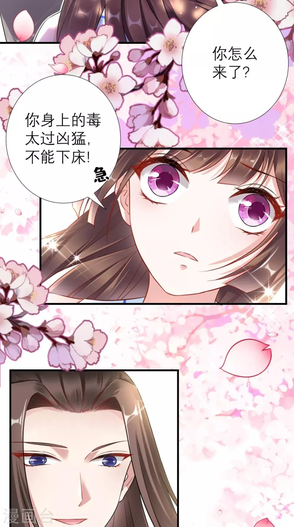 第61话 水落石出 第30页
