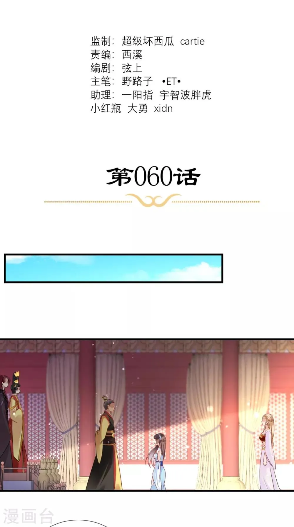 第60话 原形毕露 第2页