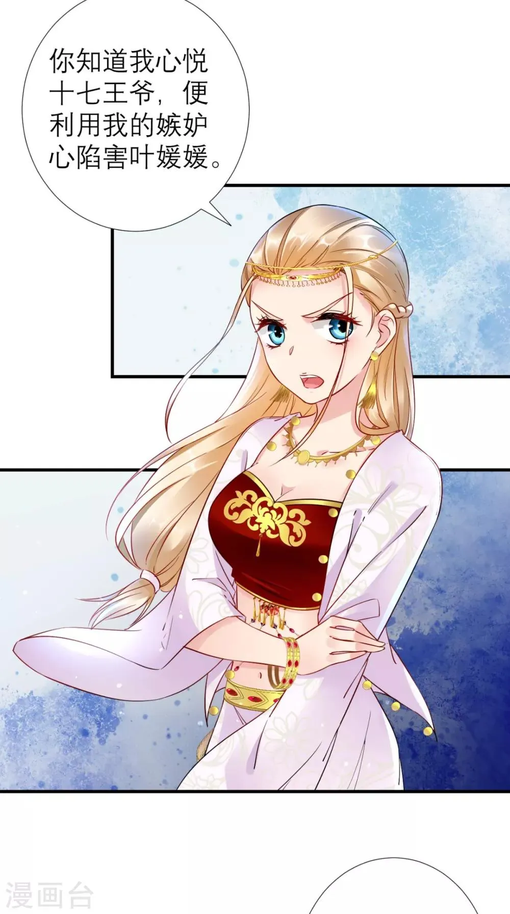 第60话 原形毕露 第3页