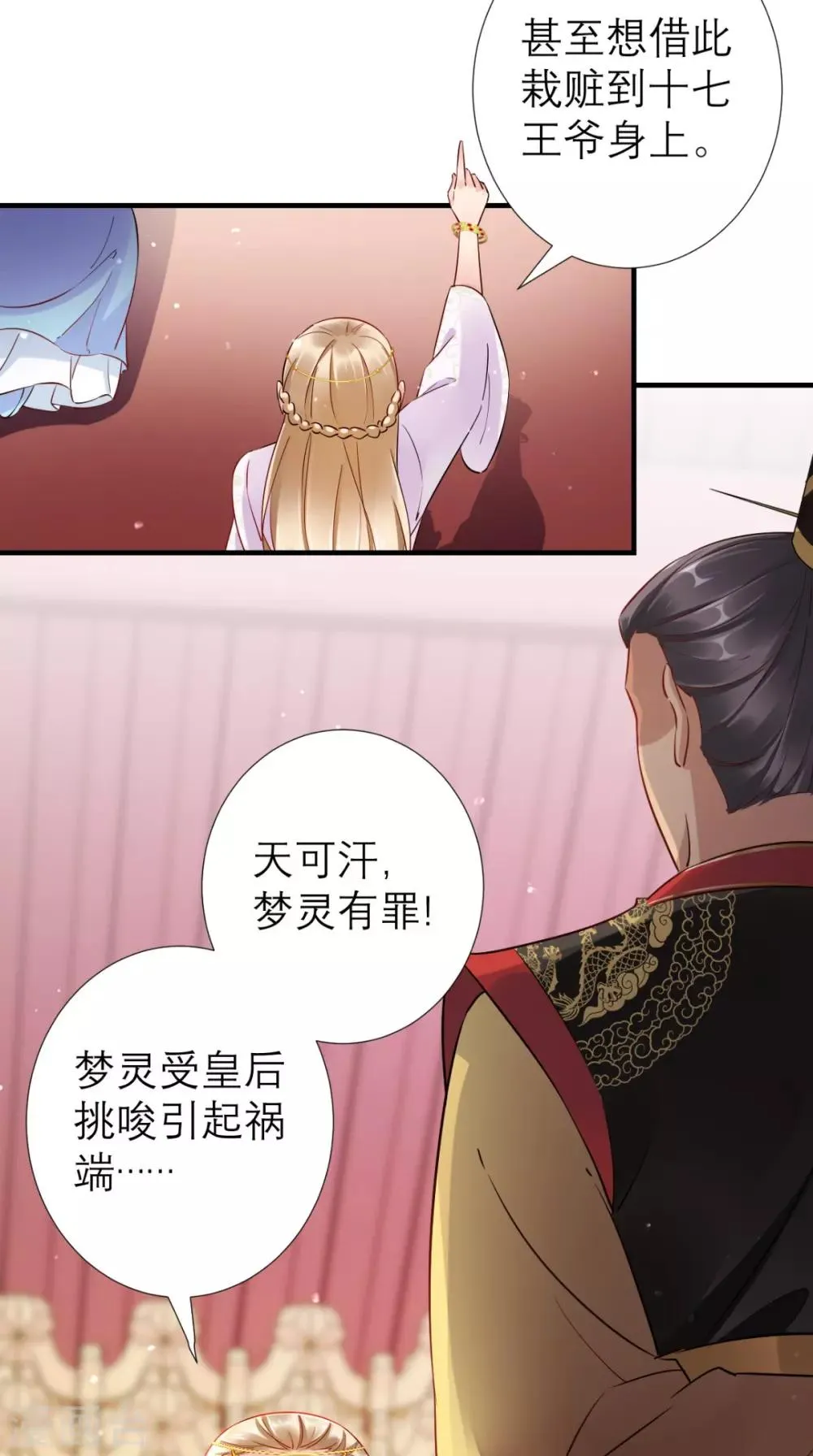 第60话 原形毕露 第4页
