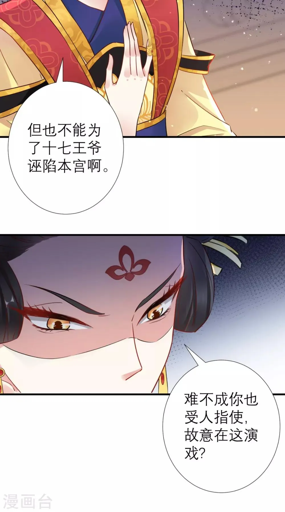 第60话 原形毕露 第7页