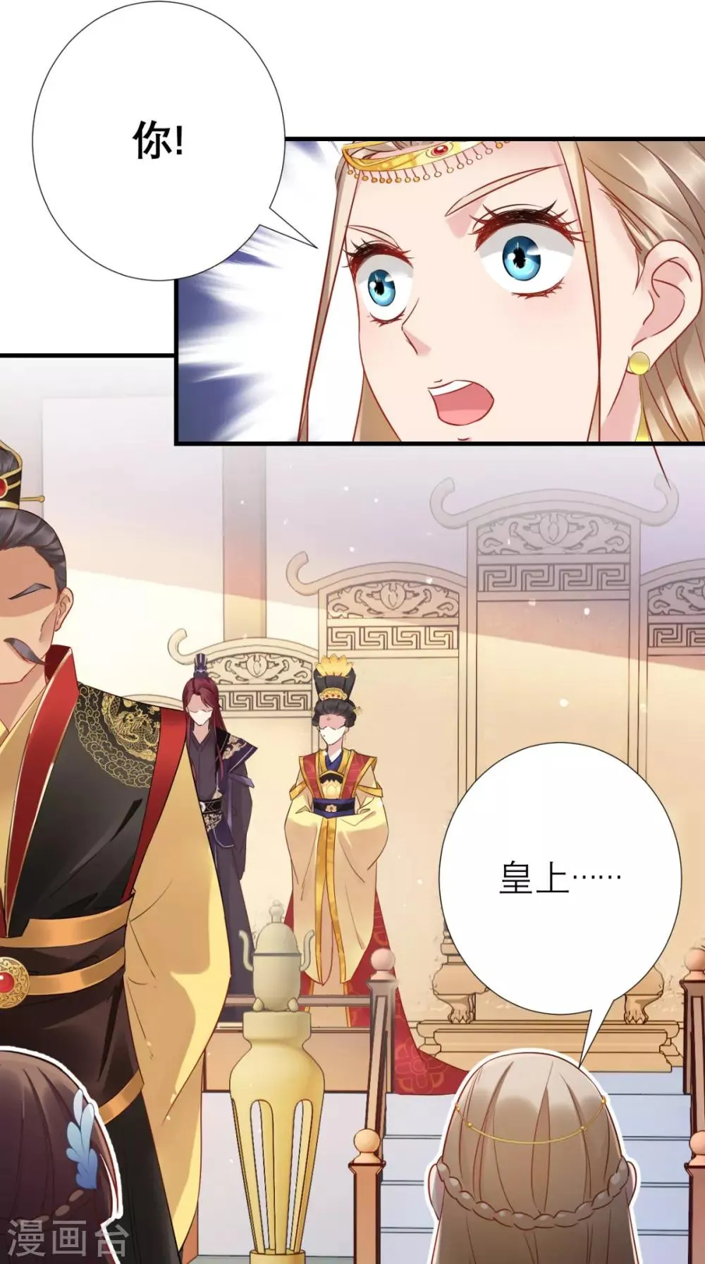 第60话 原形毕露 第8页