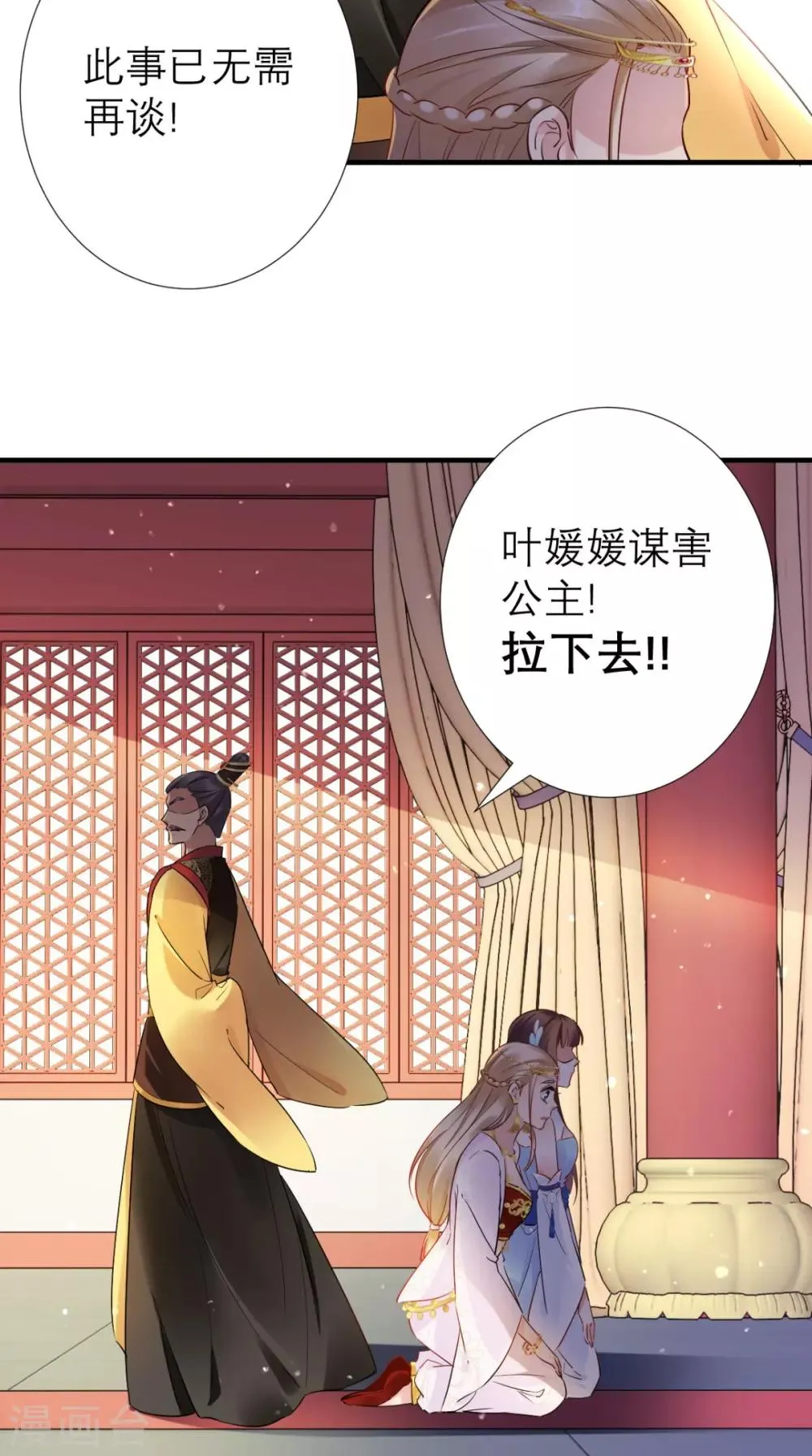 第60话 原形毕露 第11页