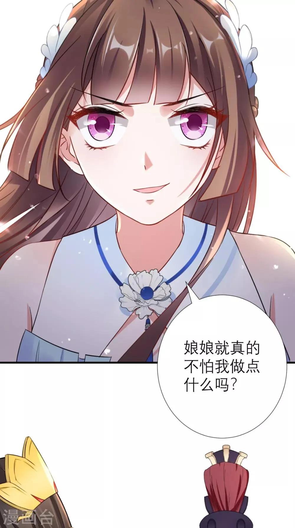 第60话 原形毕露 第13页