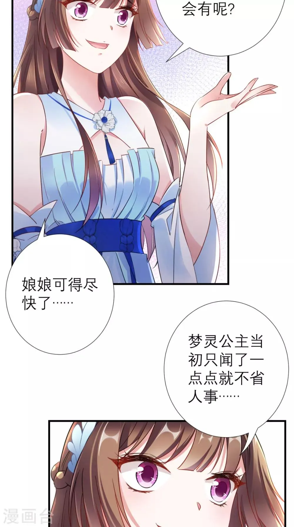 第60话 原形毕露 第25页