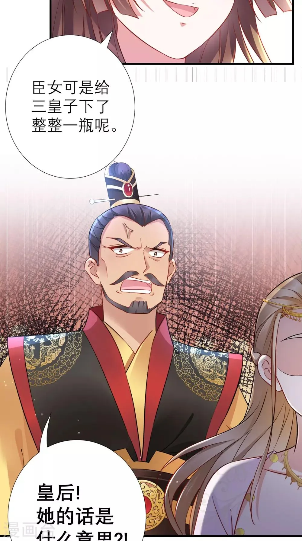第60话 原形毕露 第26页