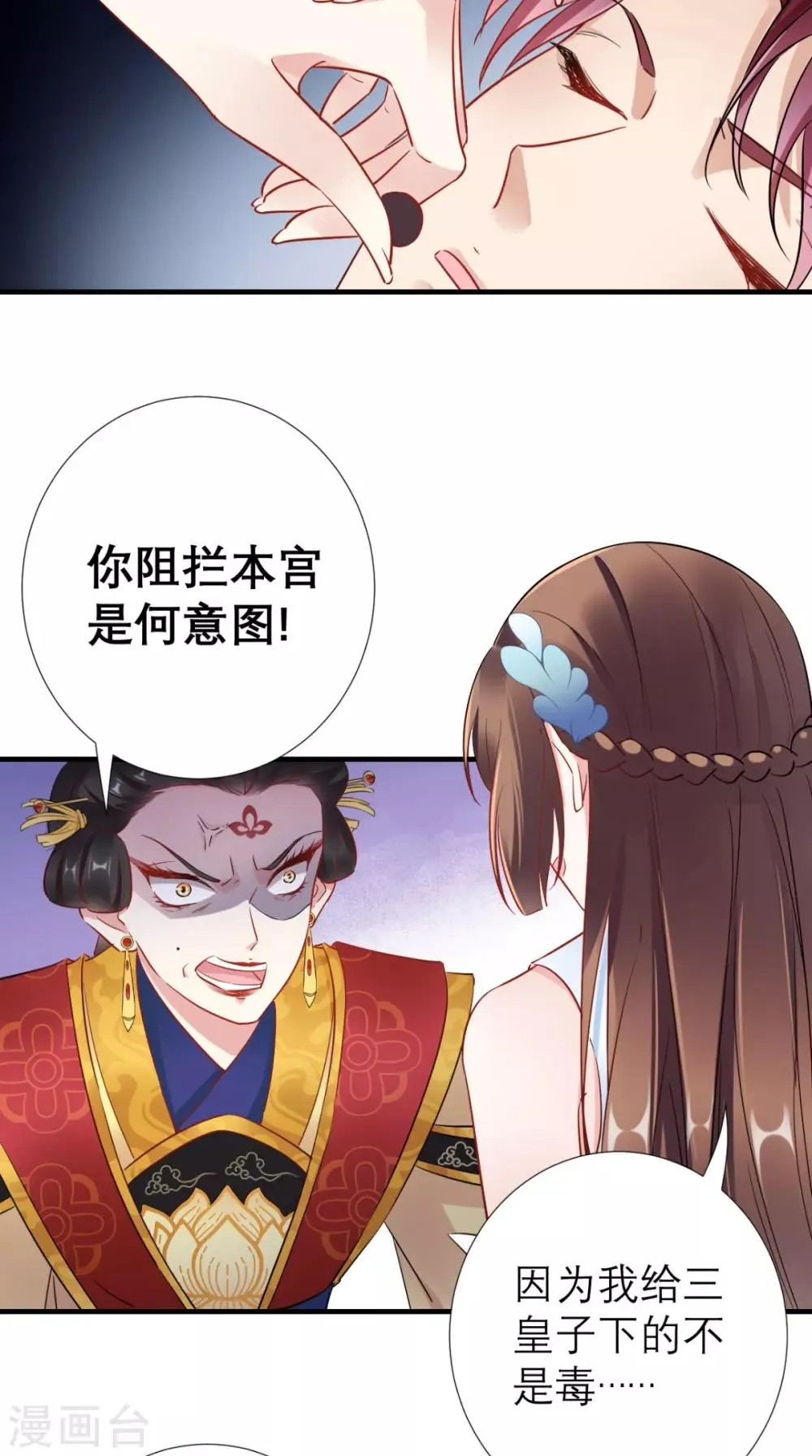 第60话 原形毕露 第31页