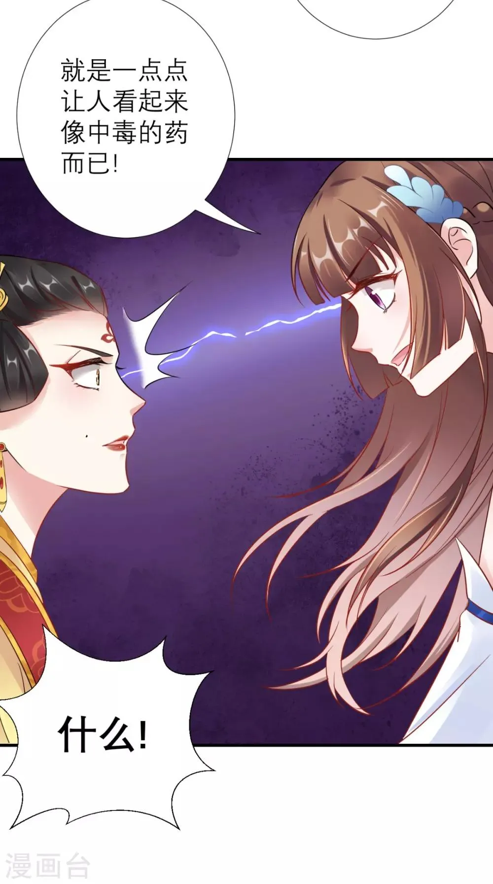 第60话 原形毕露 第32页