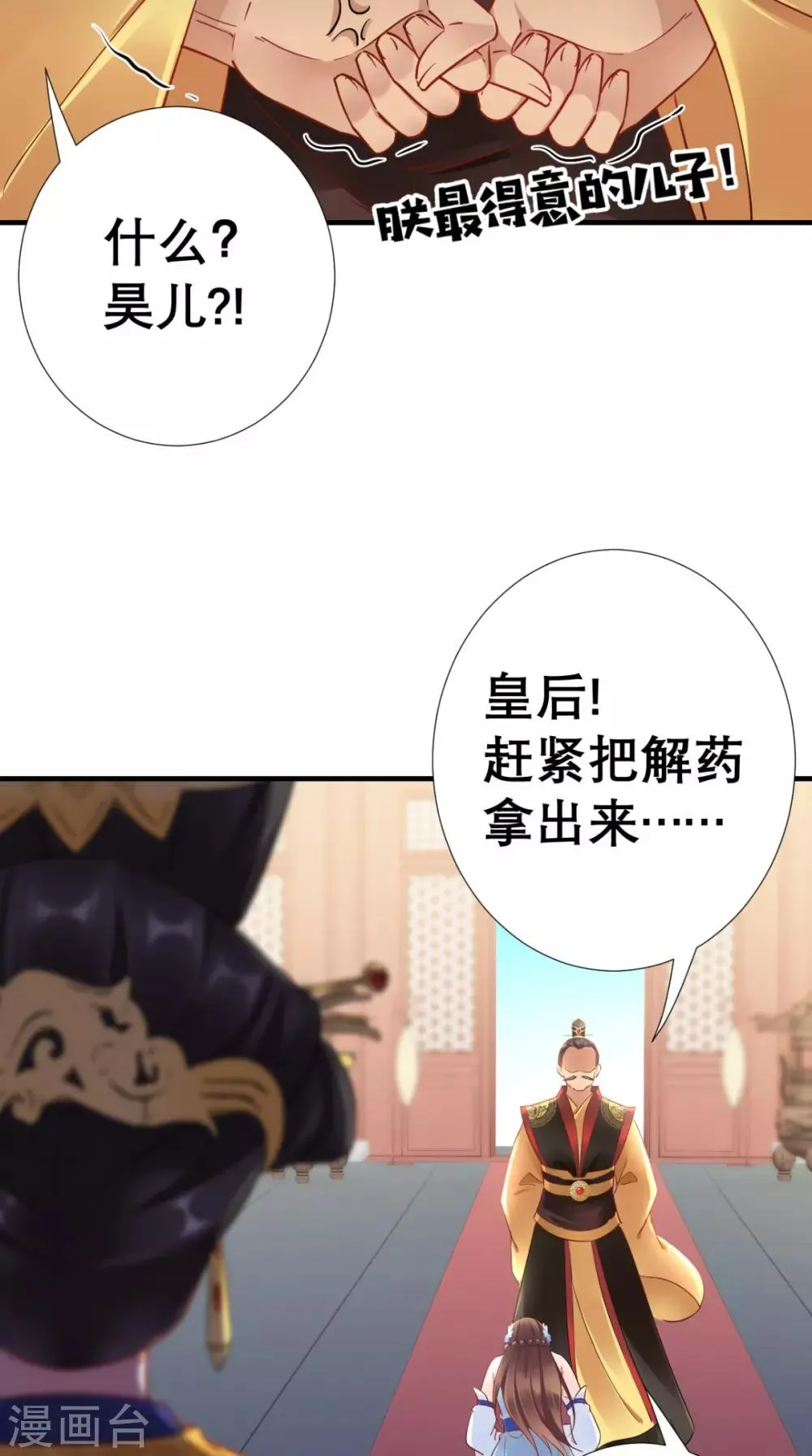 第60话 原形毕露 第37页