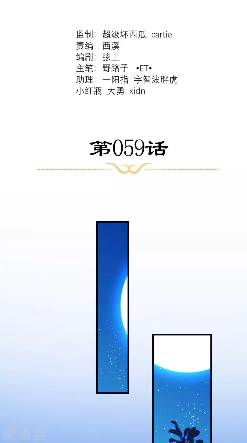 第59话 告发皇后 第2页