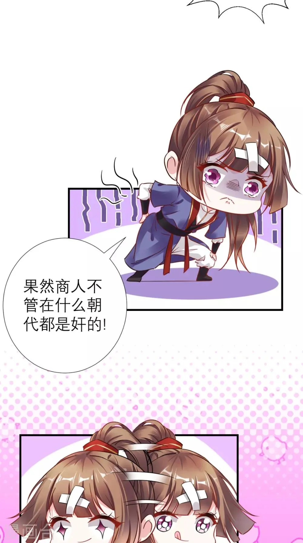 第59话 告发皇后 第6页
