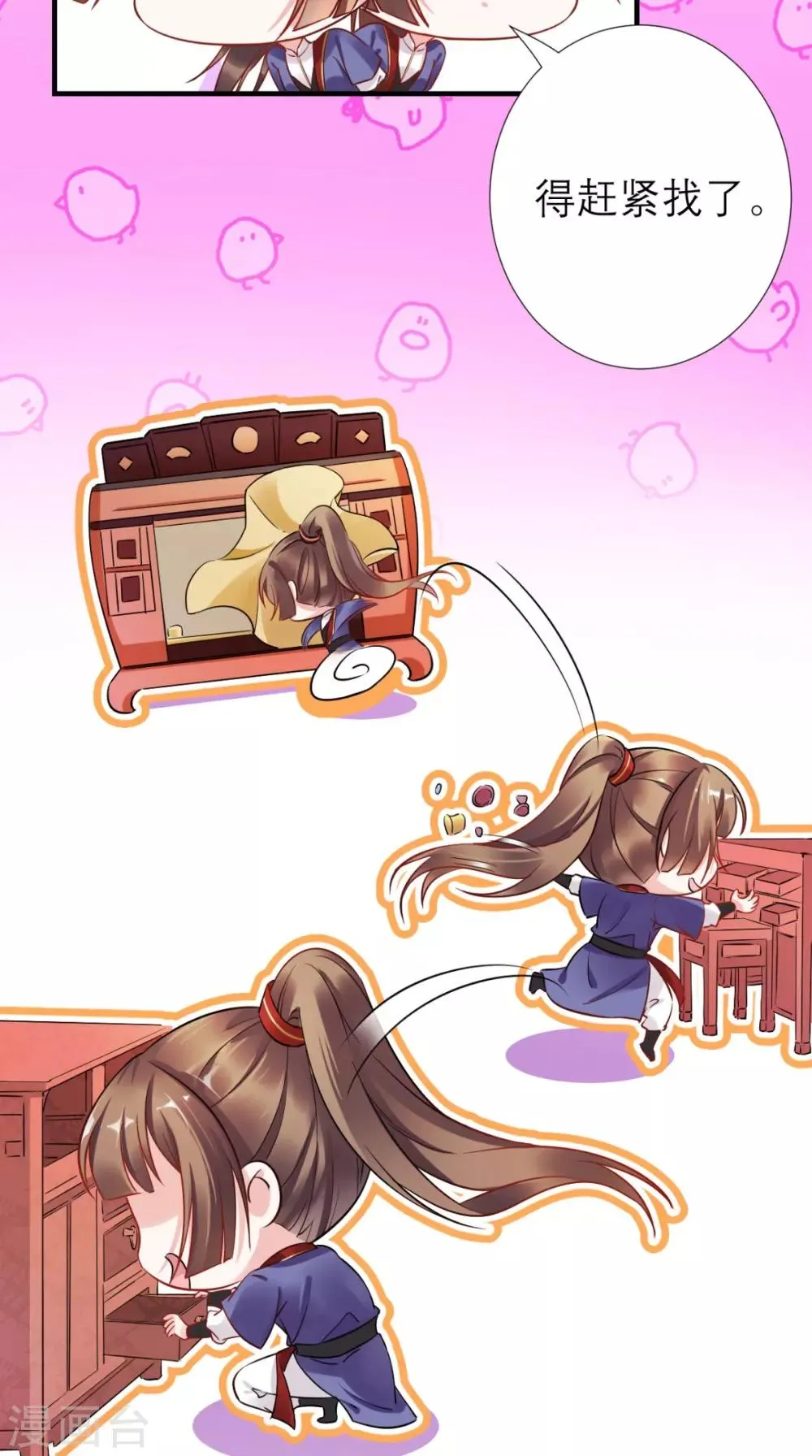 第59话 告发皇后 第7页