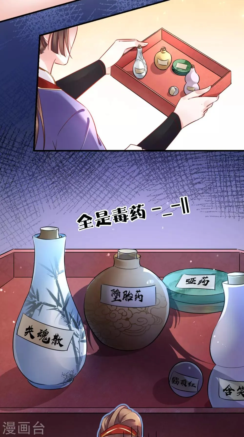 第59话 告发皇后 第11页