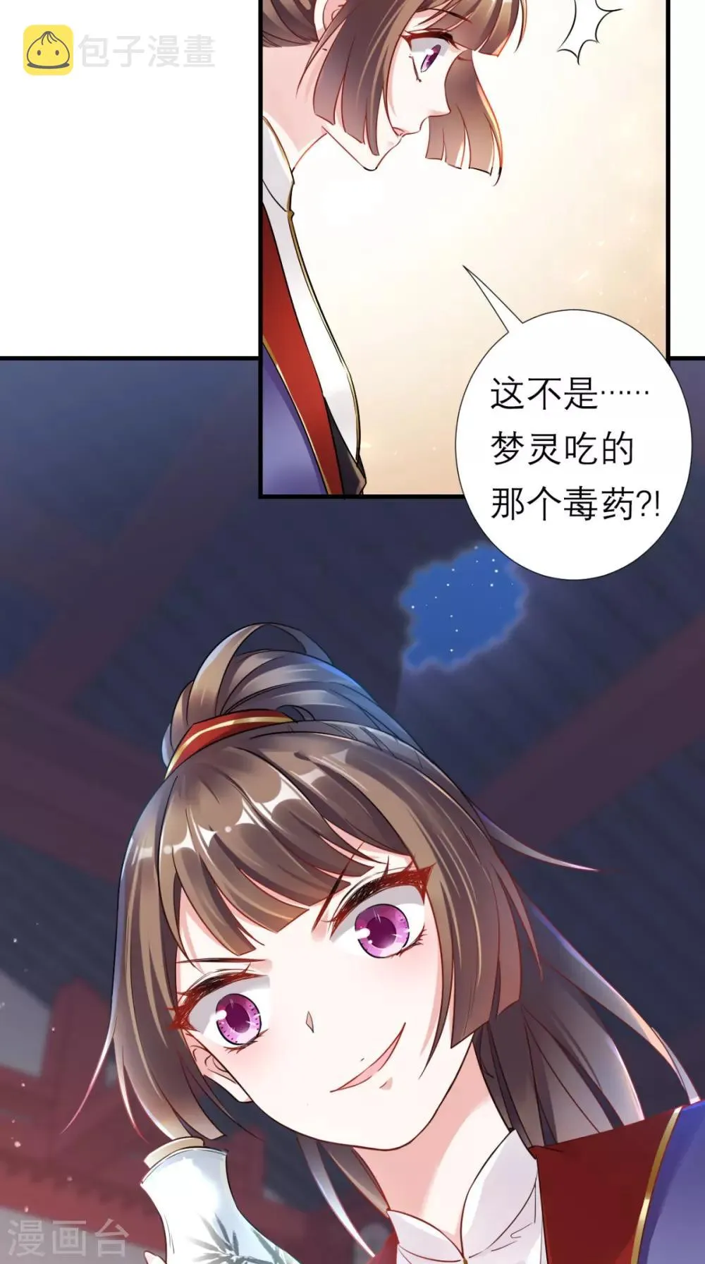 第59话 告发皇后 第13页