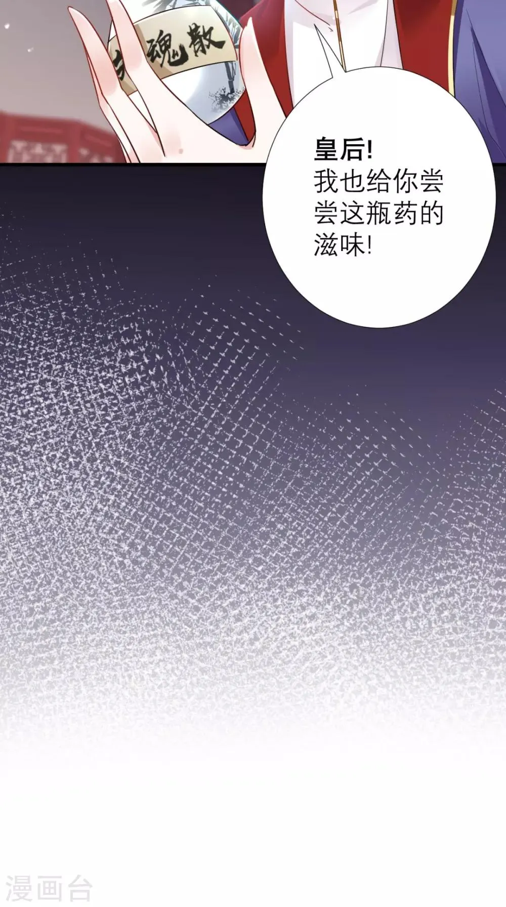 第59话 告发皇后 第14页