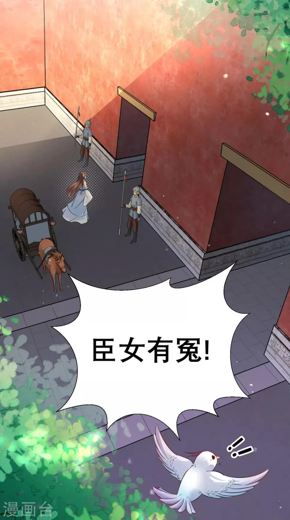 第59话 告发皇后 第16页