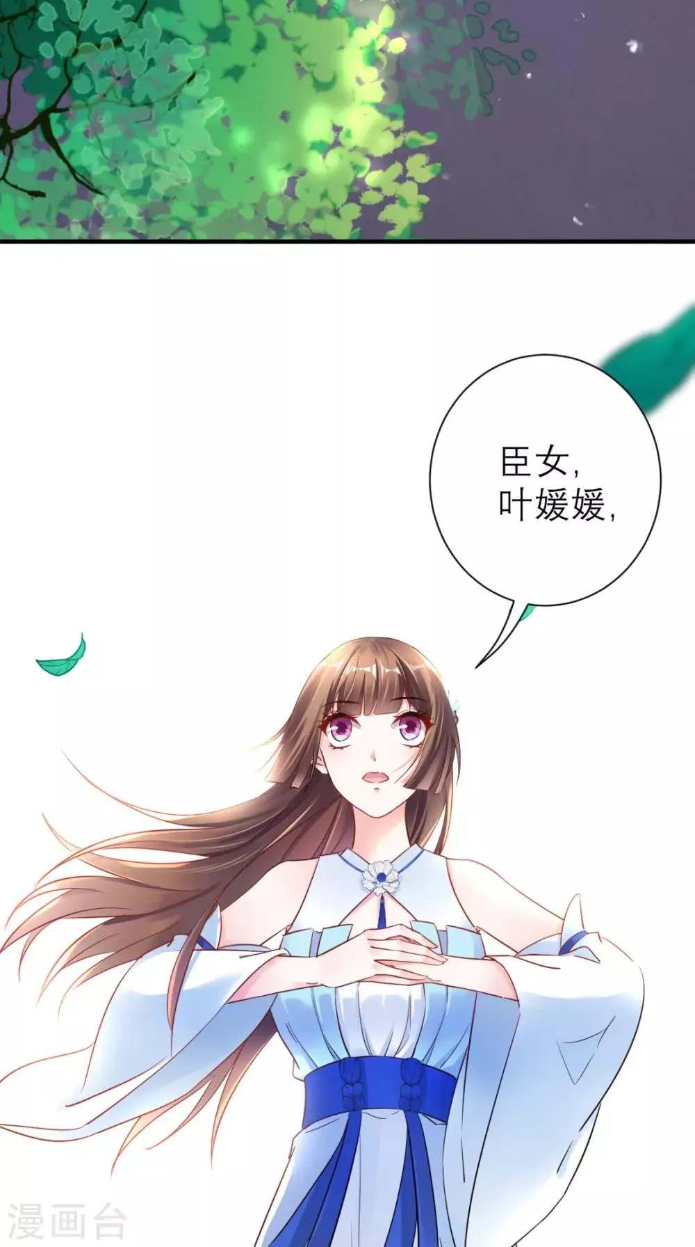 第59话 告发皇后 第17页