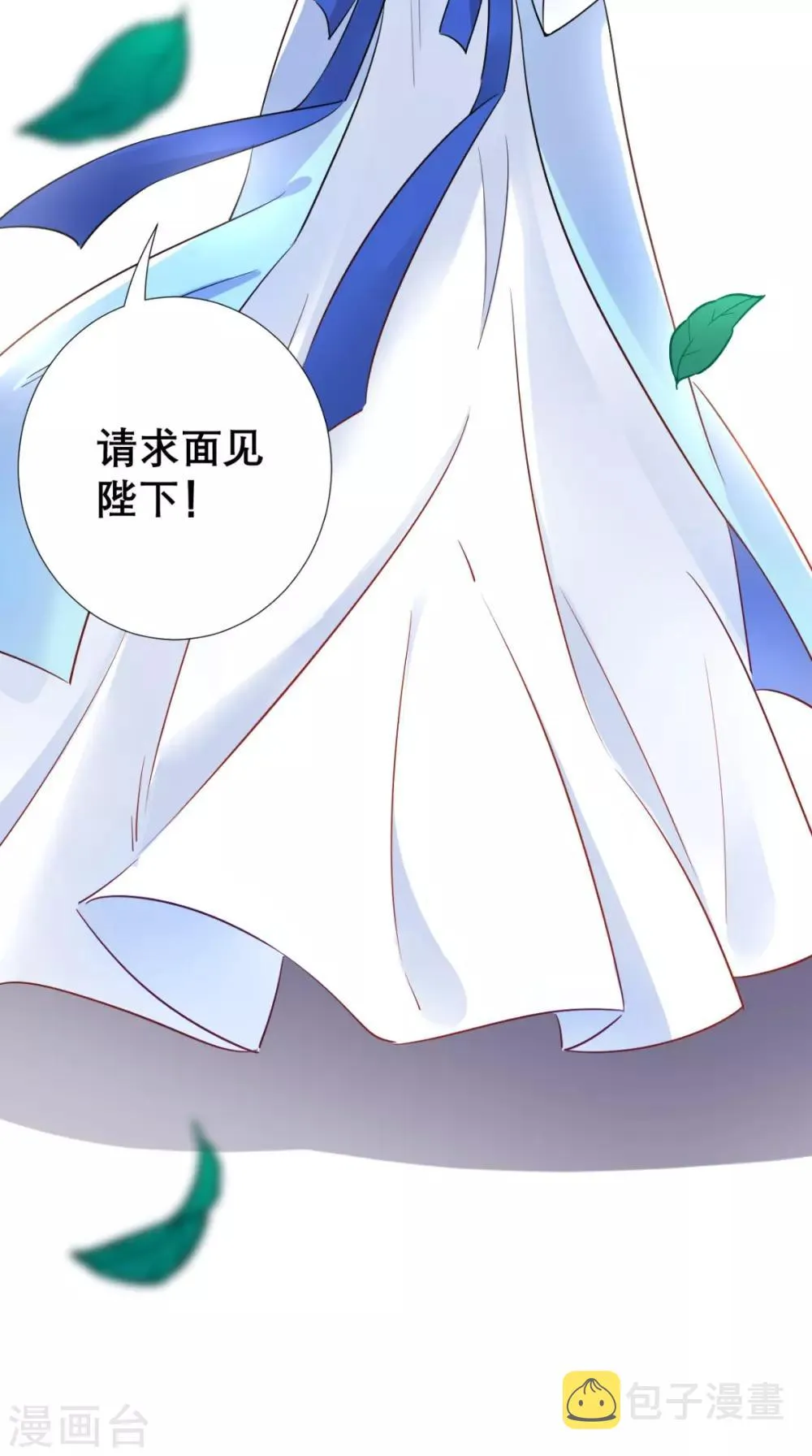 第59话 告发皇后 第18页