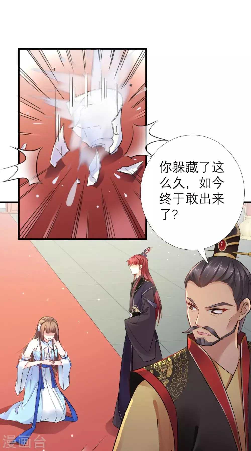 第59话 告发皇后 第19页