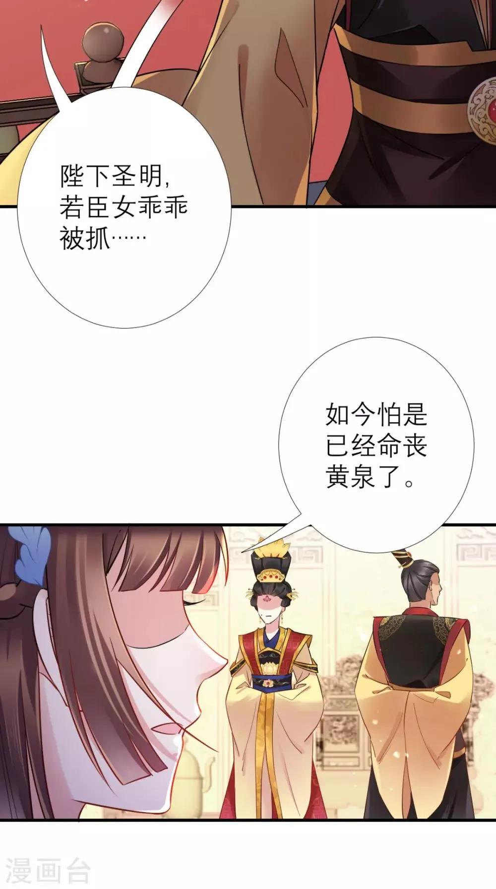 第59话 告发皇后 第20页