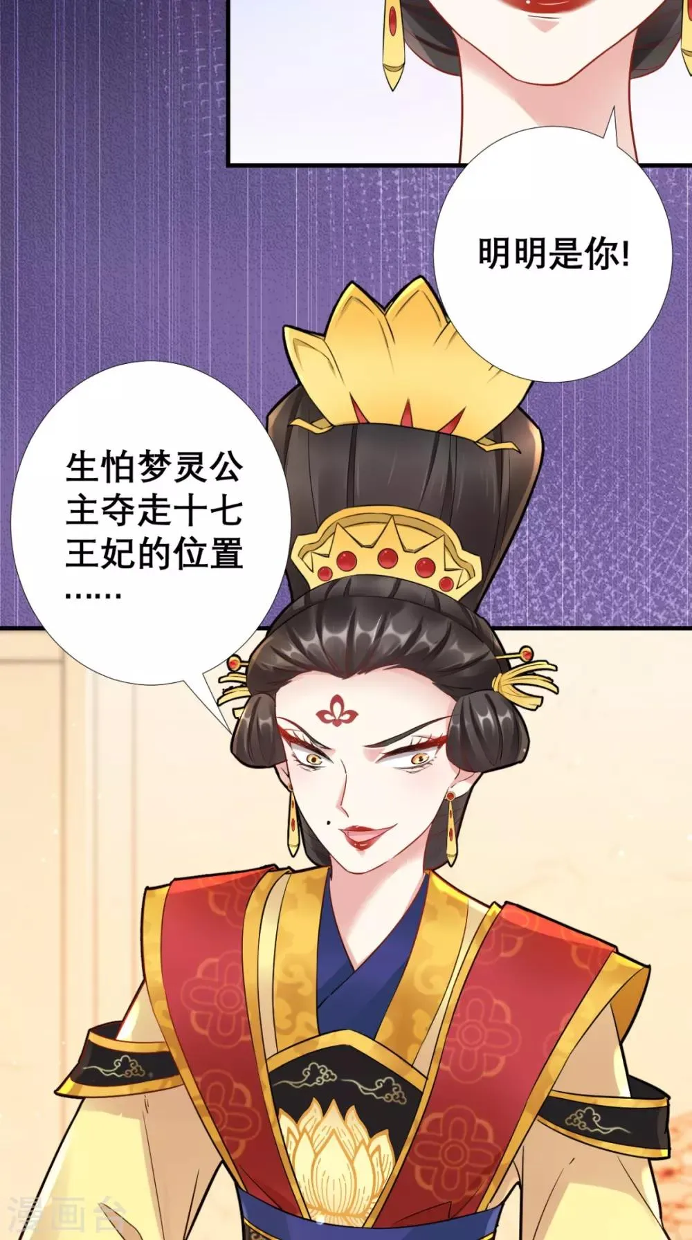 第59话 告发皇后 第30页